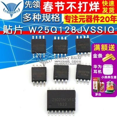 W25Q128FVSIG 25Q128JVSQ W25Q80 32FVSSIG 64JVSSIQ 储存器FLASH