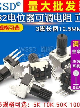 0932电位器可调电阻5K 10K 50 100K 3脚长柄RV09 5脚旋钮调速立式
