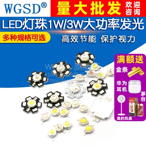 高亮大功率发光二极管LED灯珠粒