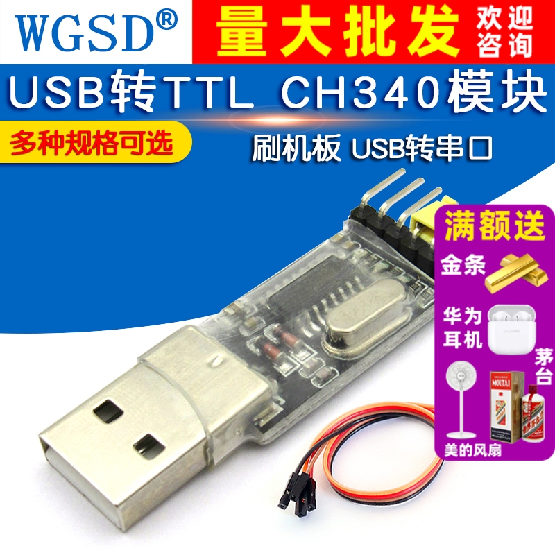 CH340模块USB转串口单片机下载线