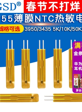 NTC热敏电阻1% MF5B/MF55薄膜型5K/10K/50K/100K 3950 3435长度25