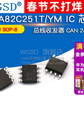 WGSD PCA82C251T/YM IC 芯片 总线收发器 CAN 24V SOP-8