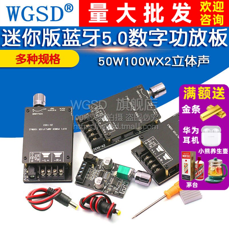 迷你版50W100WX2蓝牙立体声调节音量502L 1002L5.0数字旋钮功放板