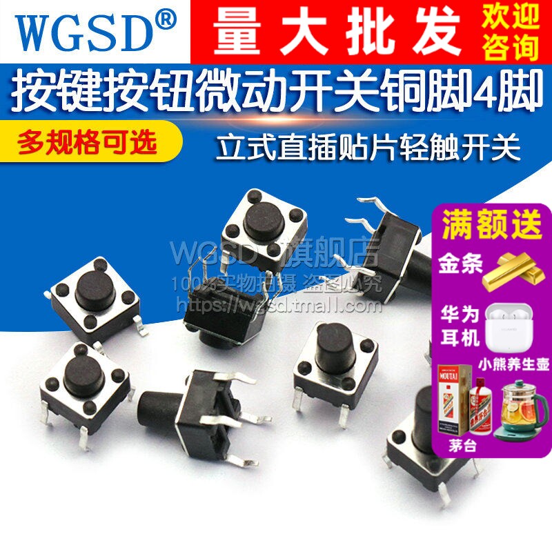 6*6*5MM按键按钮微动轻触开关小铜脚四脚4脚电磁炉立式直插贴片