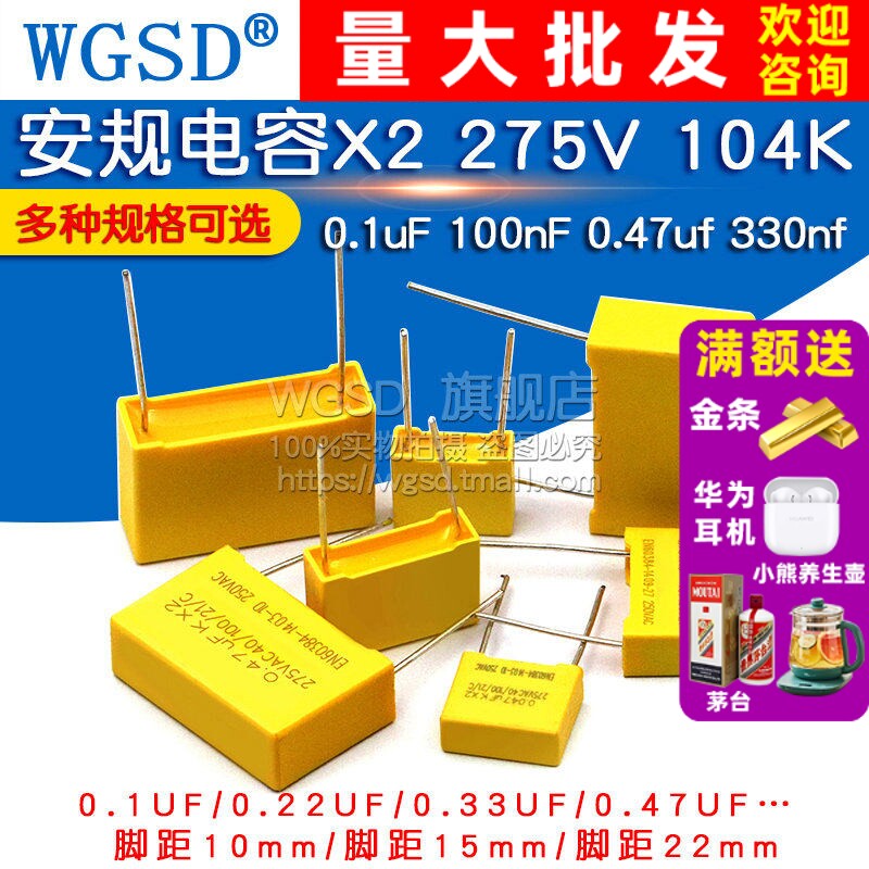 安规电容X2 275V 0.1uF 0.22 0.68uf 0.22 0.47 1uf 1.2uf 104K