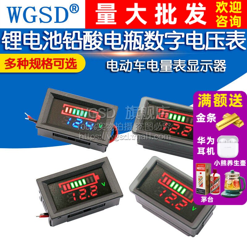 24v36v48v60v72电动车电量表显示器锂电池铅酸电瓶数字电池电压表