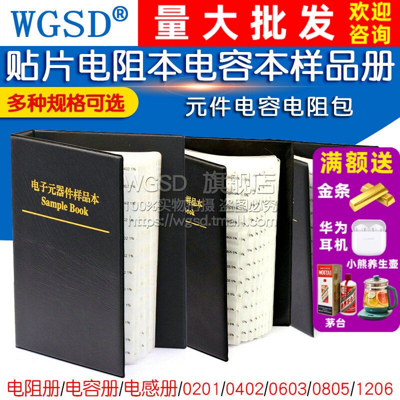 贴片电阻样品电阻包元件图片