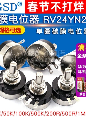 RV24YN20S碳膜电位器可调电阻+刻度片+旋钮单圈1K 2K 10K 100 500