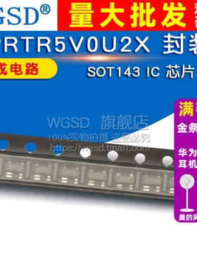 WGSD 集成电路 PRTR5V0U2X  封装 SOT143 IC 芯片 (2个)