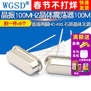 晶振 100MHZ晶体震荡器 100M 直插两脚HC-49S 石英晶体无源 5个