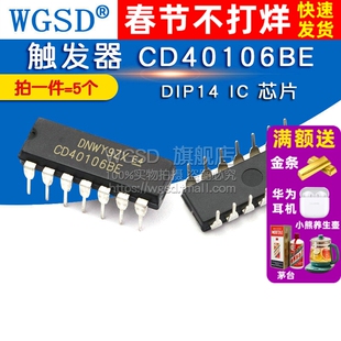 WGSD 触发器 CD40106BE CD40106 40106 DIP14 IC 芯片(5个)