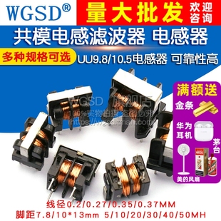 10.5 5MH 30MH 20MH 9.8 10MH 共模电感滤波器UU