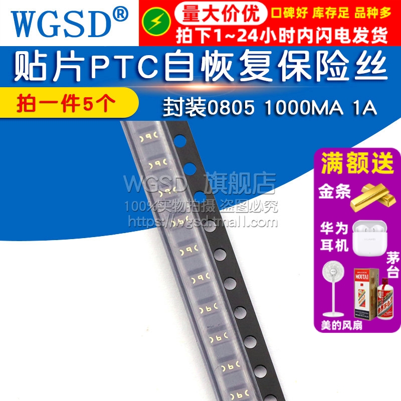 贴片PTC保险丝 拍1件=5个
