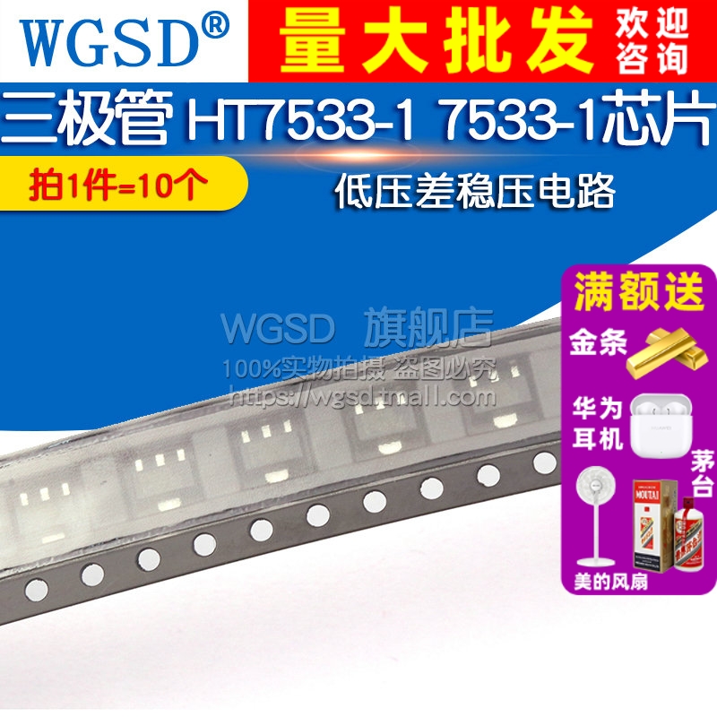 HT7533 拍1件=10个