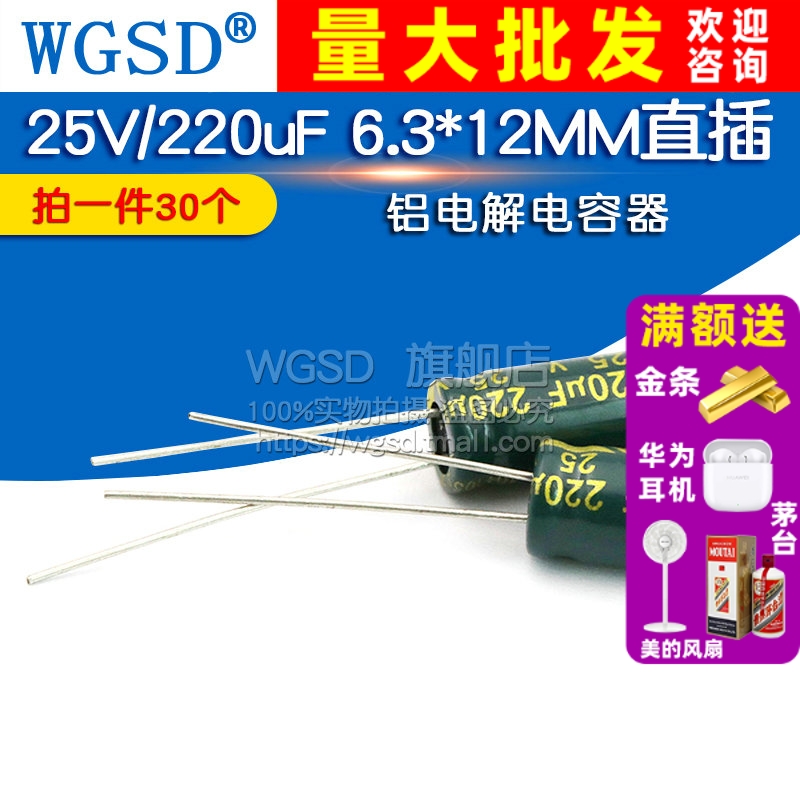 高频直插铝电解电容器25V/220uF
