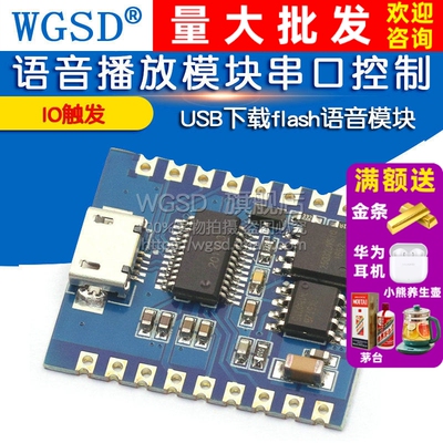 语音播放模块IO触发串口控制USB
