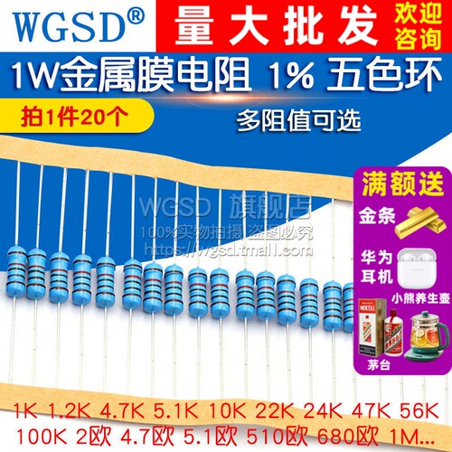 1W金属膜电阻器元件1K2k10K