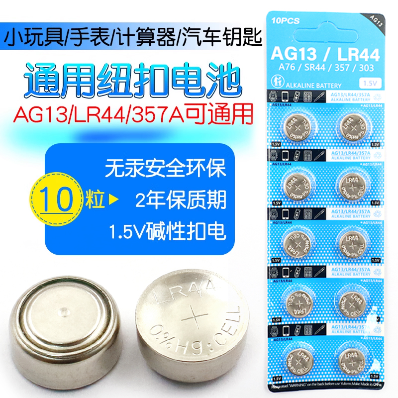 AG13纽扣电池通用扣式小电池