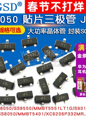S8050 SS8550/2N4401印字J3Y NPN功率晶体管三极管贴片 封装SOT23