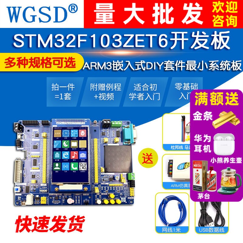 STM32F103ZET6开发板普中授权ARM3嵌入式学习单片机DIY最小系统板