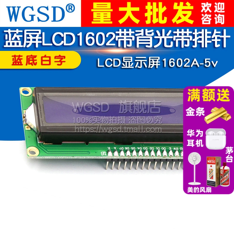 LCD1602带背光显示屏蓝底白字