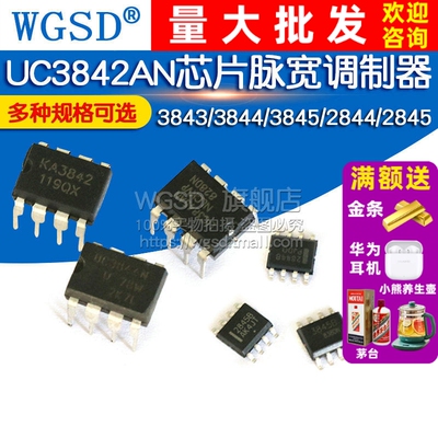 UC3842AN 3843/3844/3845/2844/2845 电流模式PWM脉宽调制器芯片