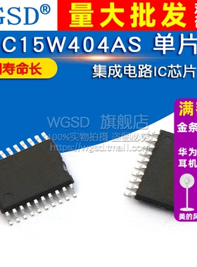 STC15W404AS-35I-TSSOP20 单片机 集成电路IC芯片 单片机