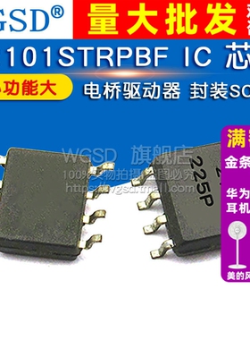 WGSD IR2101STRPBF IR2101S 电桥驱动器 贴片IC芯片 SOP-8