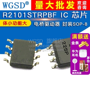 WGSD IR2101STRPBF IR2101S 电桥驱动器 贴片IC芯片 SOP-8