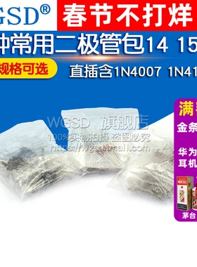 814种15常用稳压二极管包1N4007 1N4148 1N5819 FR107 in5408直插