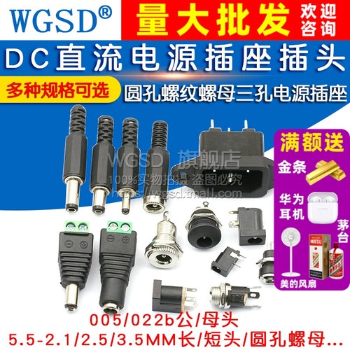 DC直流电源插头插座公母接头转换