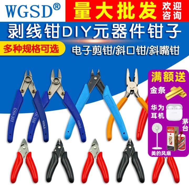 170电子钳电子剪钳斜口钳斜嘴钳水口钳尖嘴钳剥线钳DIY元器件钳子