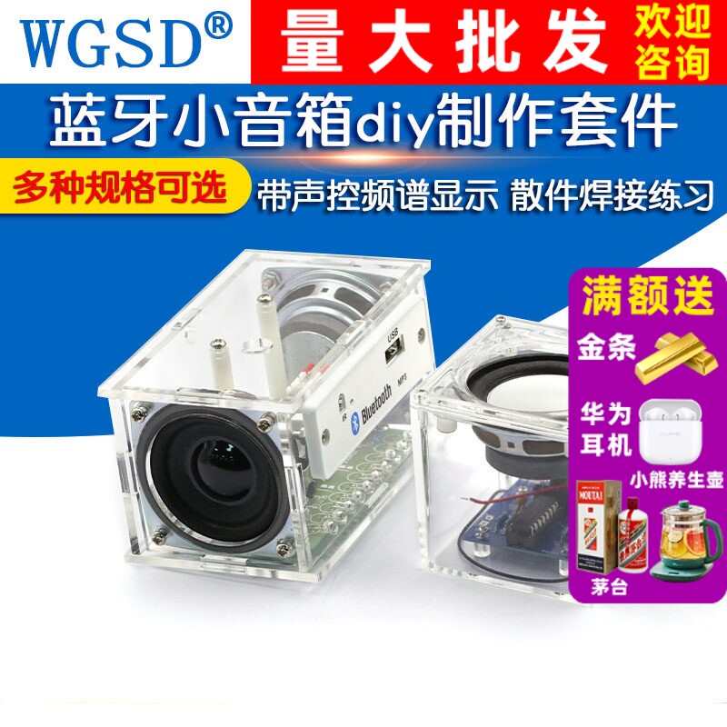 蓝牙音箱小音响diy制作套件带声控频谱显示 学生教学散件焊接练习