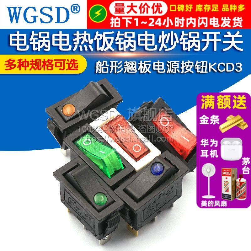 KCD3小船型开关电源按钮按压式