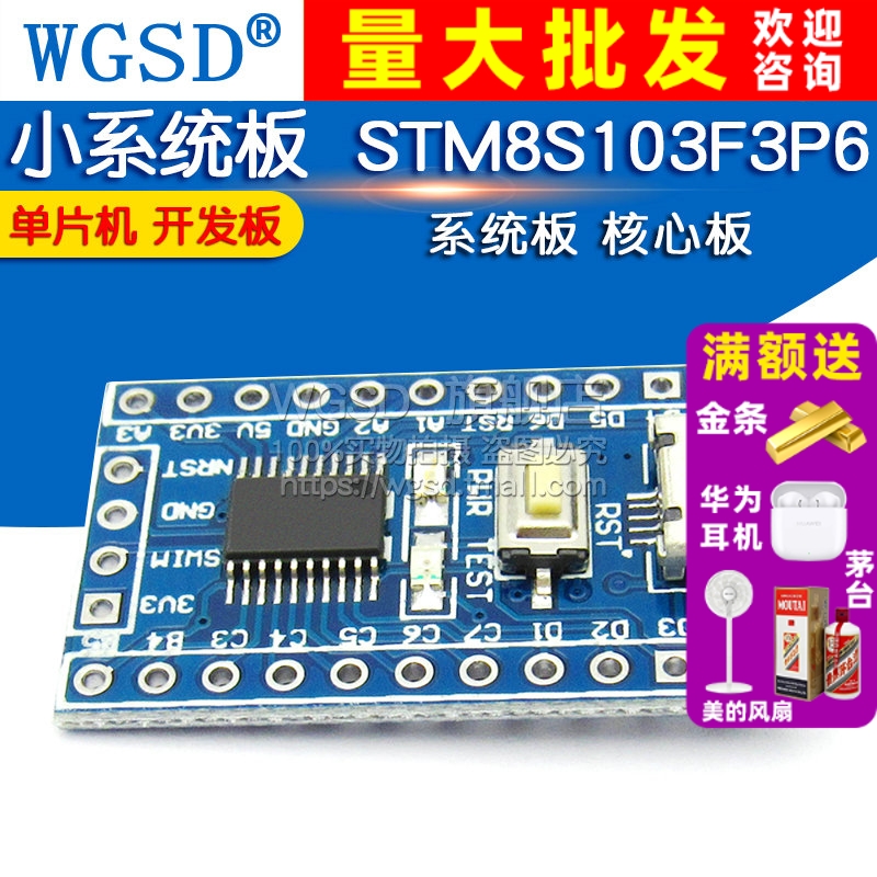 STM8开发板核心板小系统板
