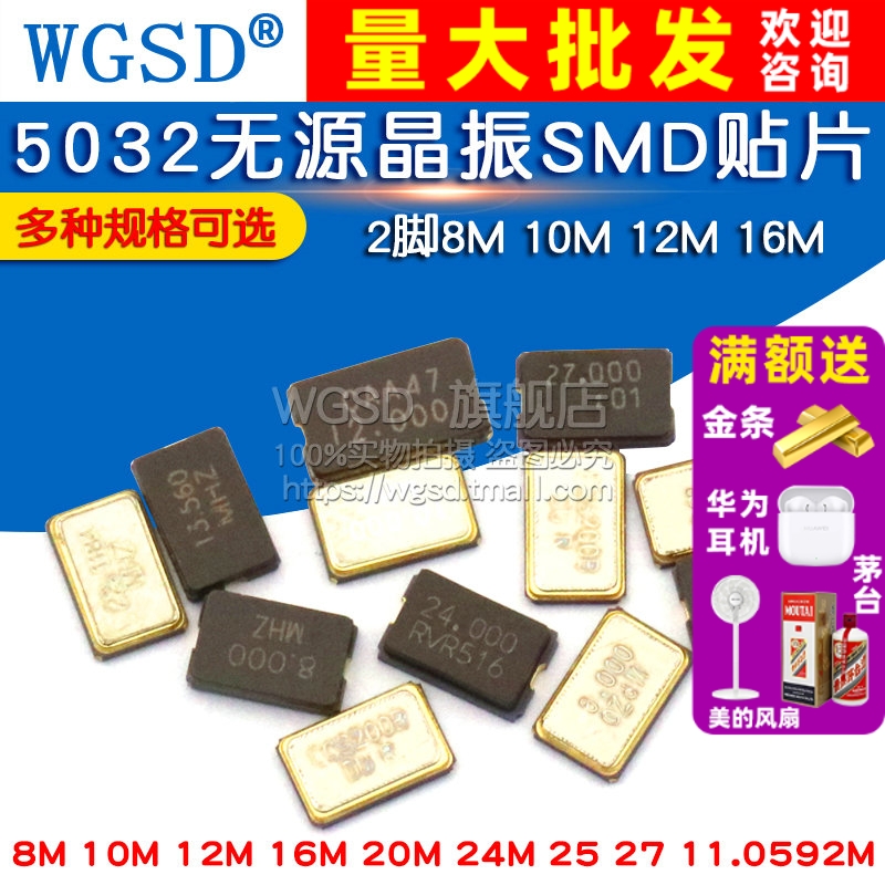 5032无源晶振贴片SMD2脚8M