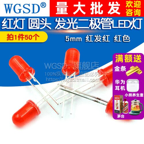 5mm 红发红  红色 红灯 圆头 拍1件=50个