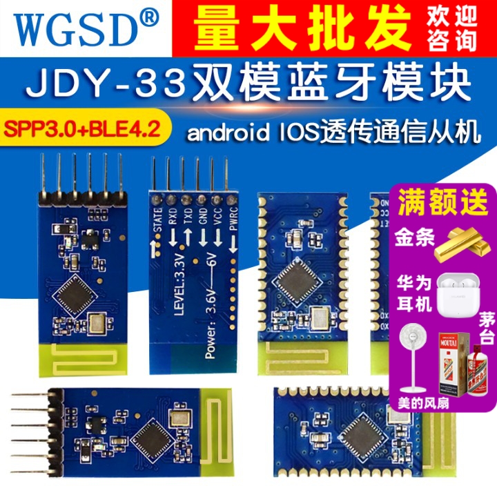 JDY-33双模蓝牙模块 SPP3.0+BLE4.2 支持android IOS透传通信从机