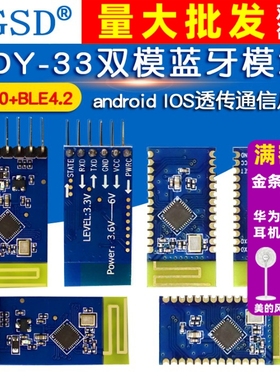 JDY-33双模蓝牙模块 SPP3.0+BLE4.2 支持android IOS透传通信从机