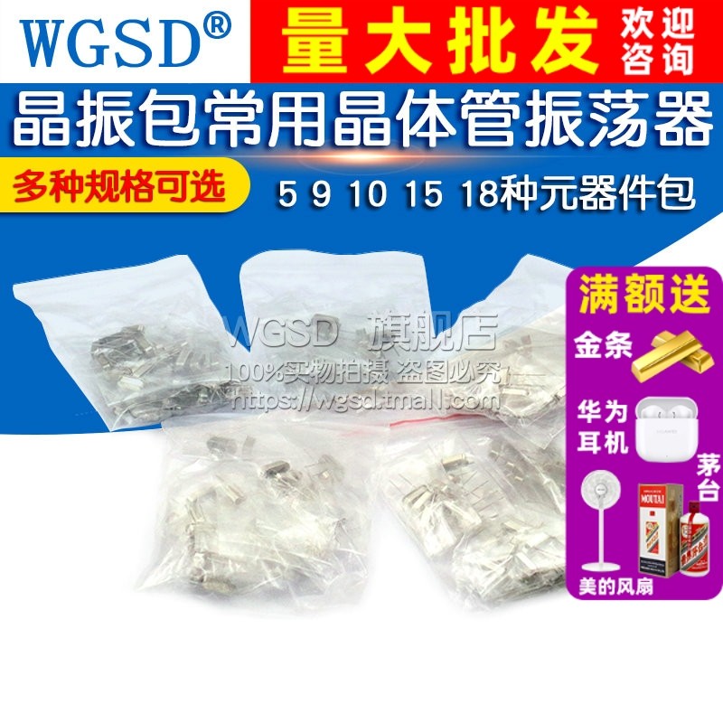 晶振包常用石英晶体管振荡器5 9 10 15 18种无源直插元器件包49S