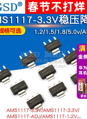AMS1117-3.3V 1.8/1.5/5.0vADJ稳压ams117电源ic降压芯片sot-223