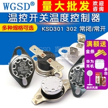 KSD301 302温控开关温度控制器常开常闭85-180度250V/10A 16A陶瓷