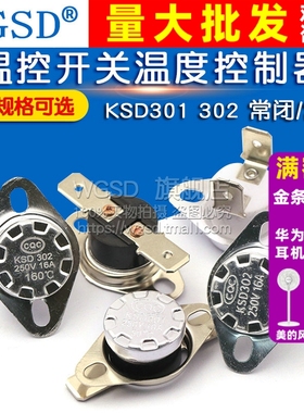 KSD301 302温控开关温度控制器常开常闭85-180度250V/10A 16A陶瓷