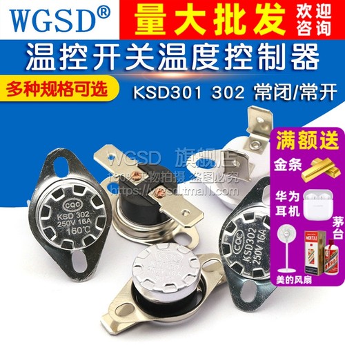 KSD301温控开关温度控制器常开