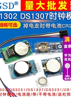 DS1302 DS3231 DS1307实时时钟模块时间掉电走CR2032计时时带电池