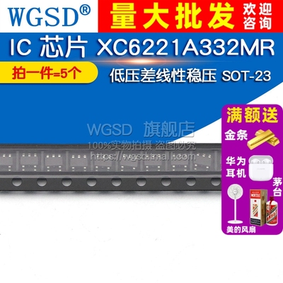 WGSD IC 芯片 XC6221A332MR 低压差线性稳压 SOT-23（5个）