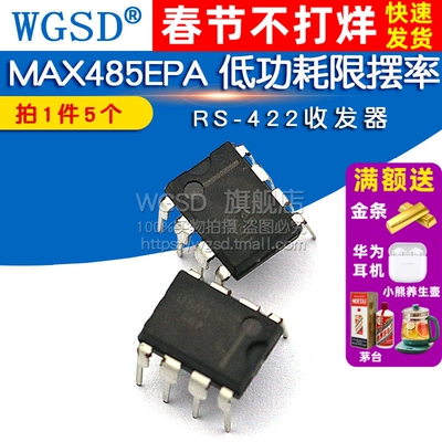 MAX485EPA DIP8 低功耗限摆率 RS-485/RS-422收发器芯片IC(5个)