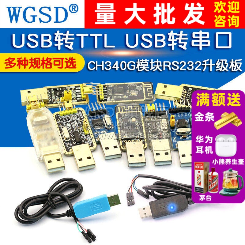 USB转TTL USB转串口下载线CH340G模块RS232升级板PL2303刷机板线
