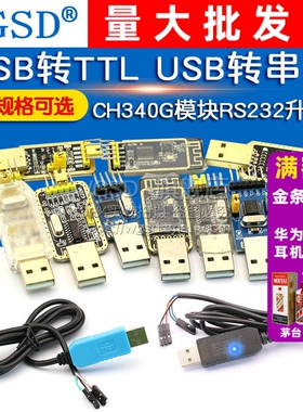 USB转TTL USB转串口下载线CH340G模块RS232升级板PL2303刷机板线