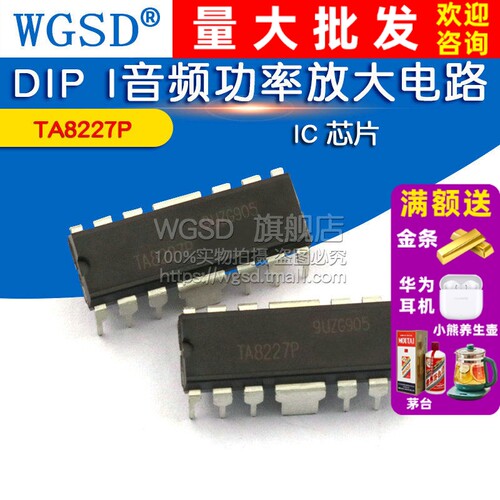 芯片TA8227P  DIP  专注元器件20年